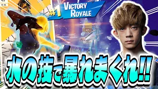 もはやチート級の強さ!? ソロキャッシュ予選「水の技」で無双してきた【FORTNITE/フォートナイト】