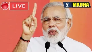 MODI LIVE : PM Modi Addresses Public Meeting at Madha, Maharashtra | 2019 Election BJP Campaign