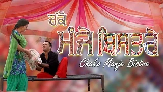 Chakko Manje Bistre | Gurchet Chitarkar | New Punjabi Movie 2017