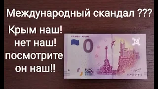 0 евро zero euro Crimea Крым 2019 Moscow Москва Санкт Петербург Napoleon Bonaparte