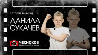 Видеовизитка для актера ребенка. Пример детской видеовизитки актера