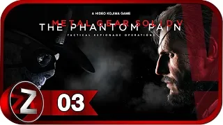 Metal Gear Solid 5: The Phantom Pain ➤ Фантомные конечности ➤ Прохождение #3