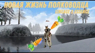 САМОЕ ДОРОГОЕ МОЕ ОРУЖИЕ В LINEAGE 2 ESSENCE ЗА ВСЕ ВРЕМЯ