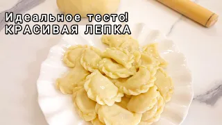 Тесто "ЧЕТЫРЕ СТАКАНА "Идеально Для ВАРЕНИКОВ ПЕЛЬМЕНЕЙ/ КРАСИВАЯ ЛЕПКА просто и очень вкусно