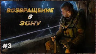 S.T.A.L.K.E.R.: Возвращение В Зону - Кладбище Техники И Затон