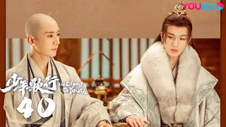 ENGSUB【The Blood of Youth】EP40|Wuxia Drama|Li Hongyi/Liu Xueyi/Lin Boyang/Ao Ruipeng|YOUKU