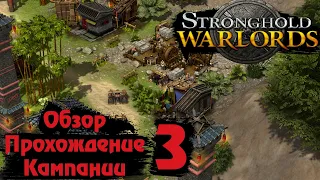 🔥 Stronghold Warlords 🔥 Обзор, прохождение кампании #3 (Вьетнам: Осада Ханоя/Оборона наших земель)