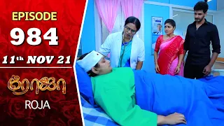 ROJA Serial | Episode 984 | 11th Nov 2021 | Priyanka | Sibbu Suryan | Saregama TV Shows Tamil