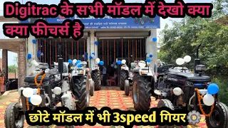 Digitrac के सभी मॉडल में मिलेंगे सारे फंक्शन