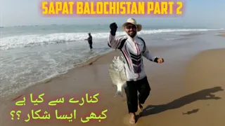 FISHING AT SAPAT BEACH PART 2| BALOCHISTAN SHORE FISHING| BEST FISHING 2020 NEAR KARACHI PAISTAN