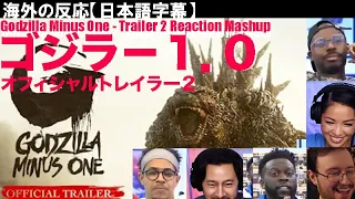 《海外の反応》字幕付き ゴジラ-1.0 予告トレイラー Godzilla Minus One - Trailer 2 Reaction Mashup