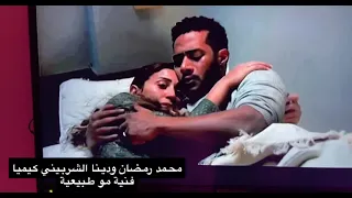 مسلسل المشوار .. محمد رمضان و دينا الشربيني كيميا فنية مو طبيعية