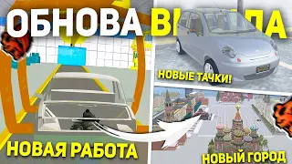 УРА! ОБНОВА ВЫШЛА! НОВАЯ РАБОТА , МАШИНЫ , ГОРОДА В BLACK RUSSIA - ОБНОВЛЕНИЕ БЛЕК РАША