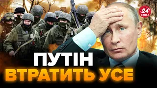 🤯РОСІЯ пішла на жахливе! / У ПУТІНА не залишилося виходу / Тепер ВТРАТ буде більше