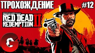 Red Dead Redemption 2 / ПРОХОЖДЕНИЕ #12 / НОЧНОЙ ДИКИЙ ЗАПАД