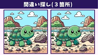 Find 3 Differences | Illustration Version #1539