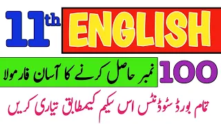 11th English Paper Pattern Board Exam 2024-1st year English Pairing scheme 2024- HB Students Helper