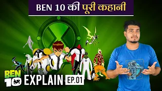 Ben 10 के Alien Universe की पूरी कहानी | The Entire Story of Ben 10 and it's Alien Universe Ep1