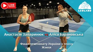 Фінал чемпіонат України з тенісу| Анастасія Запаринюк м. Львів vs Аліса Барановська  м.Київ