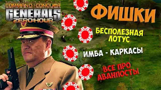 ИГРАЙ КАК PRO 🔥 ФИШКИ В ИГРЕ GENERALS ZERO HOUR - ЧАСТЬ 3