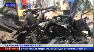 Боевики «Аш-Шабаб» напали на военную базу Африканского союза