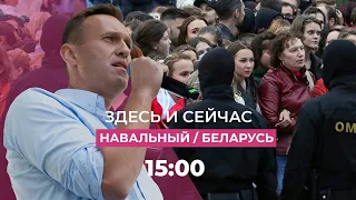 За студентами в Беларуси пришел ОМОН. Российские власти отрицают отравление Навального