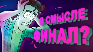 СЕРИАЛ ШЁЛ 4 ГОДА... И КУДА ОН ПРИШЁЛ? | ДУХ МОЕЙ ОБЩАГИ - РАЗБОР