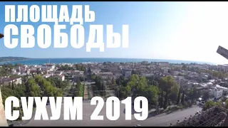 АБХАЗИЯ 2019. СУХУМ. РАЗРУХА