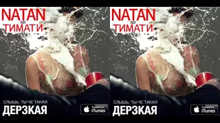 Караоке TV - Слышь ты че такая дерзкая, а? (Тимати, Natan) 0005