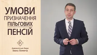 Умови призначення пільгових пенсій за Списком 1 та 2