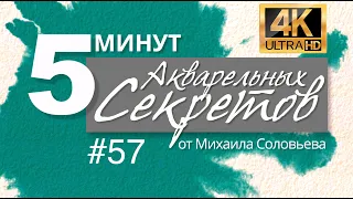 Акварельные Секреты #57: Самый НЕ акварельный выпуск