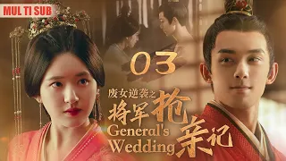 "General's Bride Kidnapping Chronicles" 3: General Returns to Kidnap the Bride from the Capital 💕