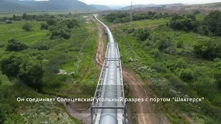 Уникальная стройка на Сахалине. 23-километровый угольный конвейер Восточной горнорудной компании