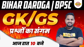 BPSC GK/GS Classes | Bihar Daroga GK/GS Most Important Question | GK/GS by Shailesh Sir | Exampur