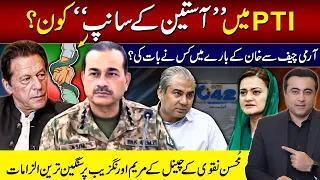 Who is the "Snake in grass" in PTI? | Who talked to Army Chief about Imran Khan? | Mansoor Ali Khan