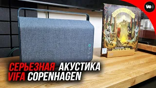 Портативная, но серьезная акустика Vifa Copenhagen