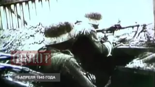 "Весна Победы" 9 апреля 1945г