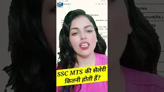 SSC MTS Salary and job profile 😘||SSC MTS New vaccancy #mts #trending #viral #shorts