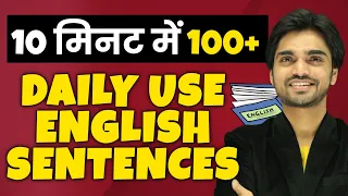 100 Sentences in 10 Minutes | English Speaking Practice |Learn Spoken English  |English Conversation