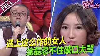 和朋友上床 冷暴力男友 作女遭评委鄙视《爱情保卫战》整片