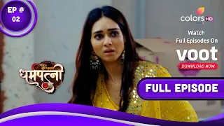 Dharam Patni | धर्मपत्नी | Episode 02 | 29 November 2022