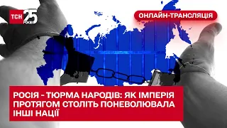 ⛓Росія - тюрма народів: як імперія протягом століть поневолювала інші нації