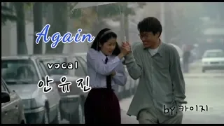 스페이스A (안유진) - Again (어게인 8월의 크리스마스 Ver.)