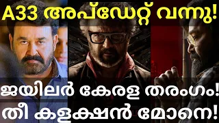 Jailer Kerala Boxoffice Collection |Mohanlal Jeethu Movie Title Reveal Update #Mohanlal #Rajinikanth