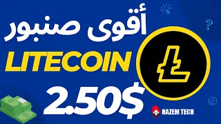 اقوى صنبور ربح عملة لايتكوين مجانا بدون حد للسحب على فوسيت باي | Litecoin LTC