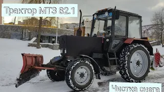 Прибирання снігу трактором МТЗ 82.1