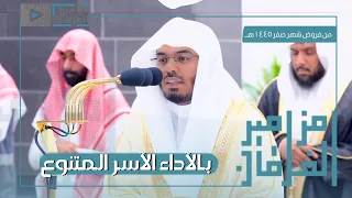 "سبحان الله عما يشركون" بالأداء الآسر والمتنوع يُحبر د. ياسر الدوسري تلاوات لن تنسى