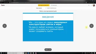 Изучаем конструктор wix, урок 1, что такое конструктор сайтов Wix