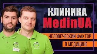 Говорим о перспективах частной медицины. Клиника MedinUa