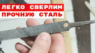 How to easily drill through tool steel